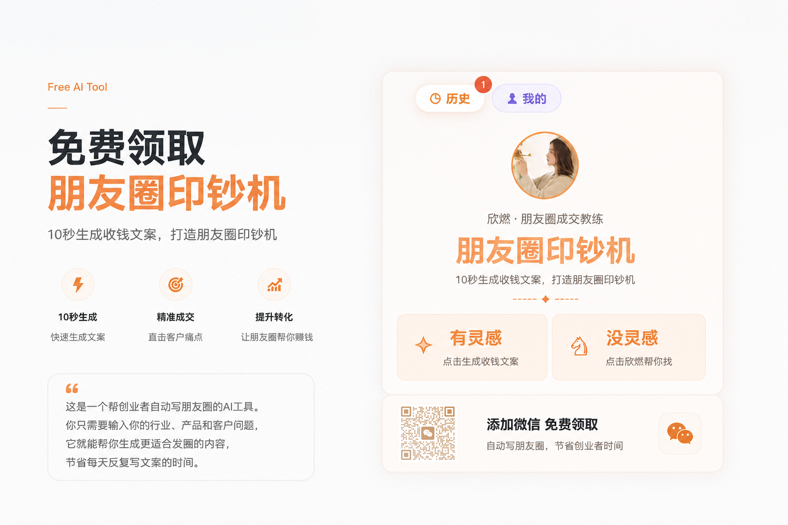 免费领取朋友圈印钞机
